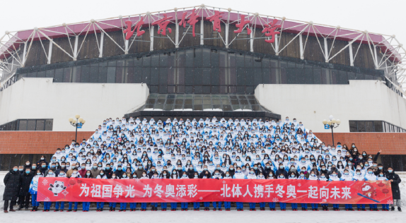 北京体育大学全体志愿者合影