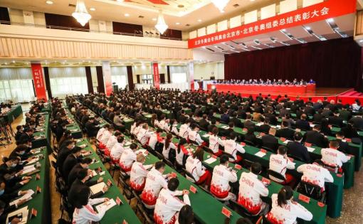 北京体育大学冬奥团队参加冬奥总结表彰大会