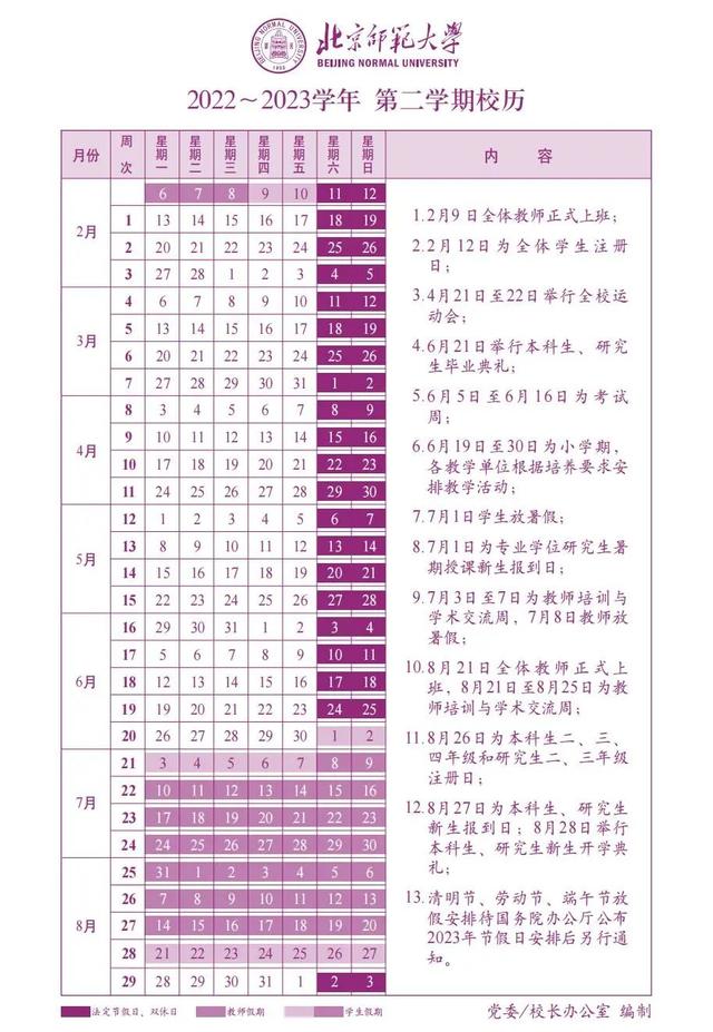 BNU寒假生活指南！请查收