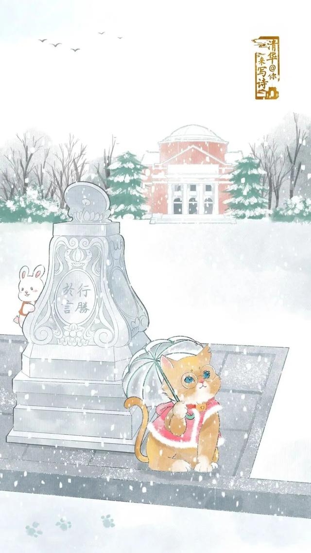 2023，清华@你来写诗！