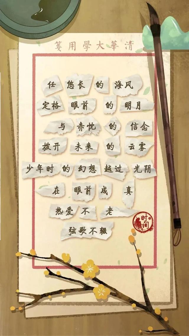 2023，清华@你来写诗！