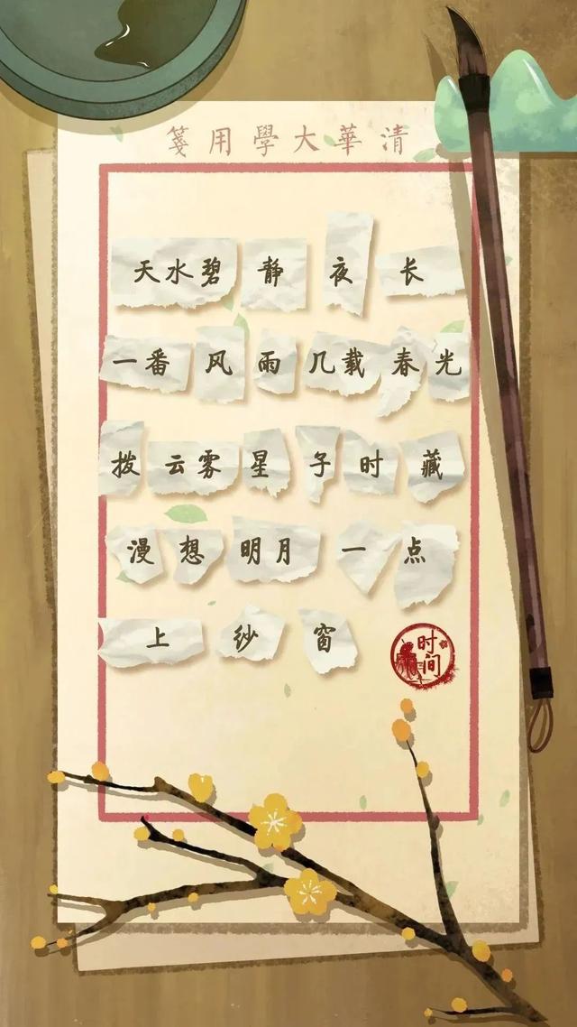 2023，清华@你来写诗！