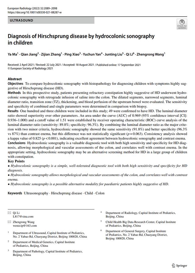 【热点】首儿所在国内率先将超声腔内造影技术应用于巨结肠诊断