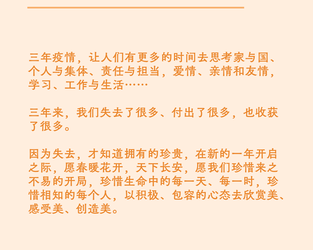 @2023，我想对你说