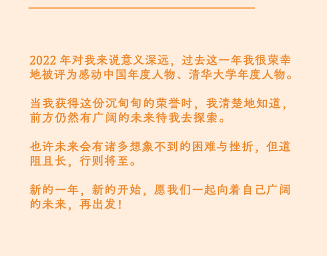 @2023，我想对你说