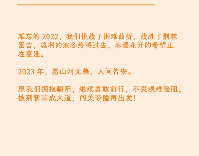 @2023，我想对你说