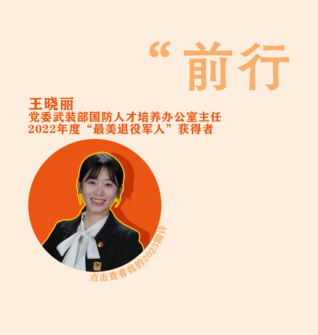 @2023，我想对你说