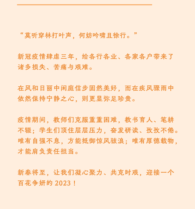 @2023，我想对你说