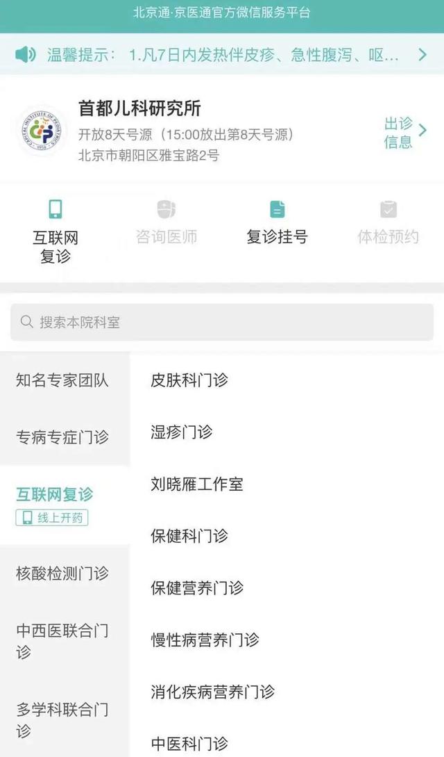 【动态】特殊时期，这份首儿所互联网医院就诊指南请收藏好