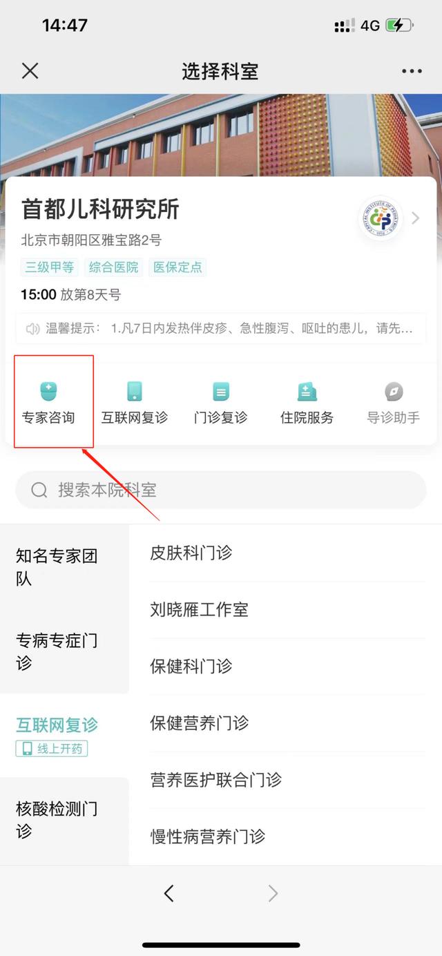 【动态】特殊时期，这份首儿所互联网医院就诊指南请收藏好