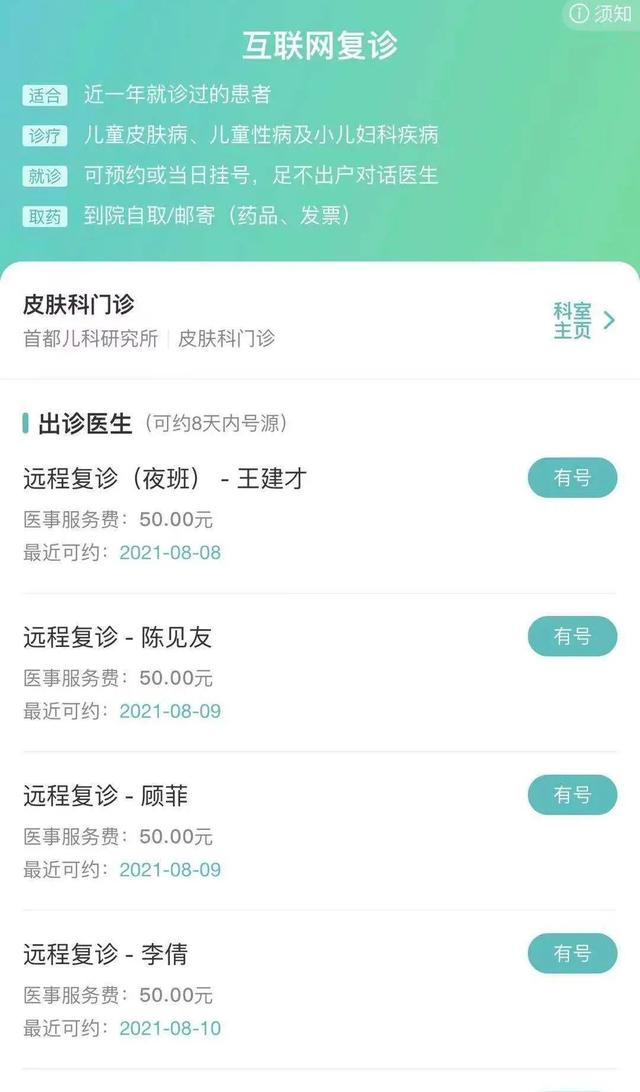 【动态】特殊时期，这份首儿所互联网医院就诊指南请收藏好