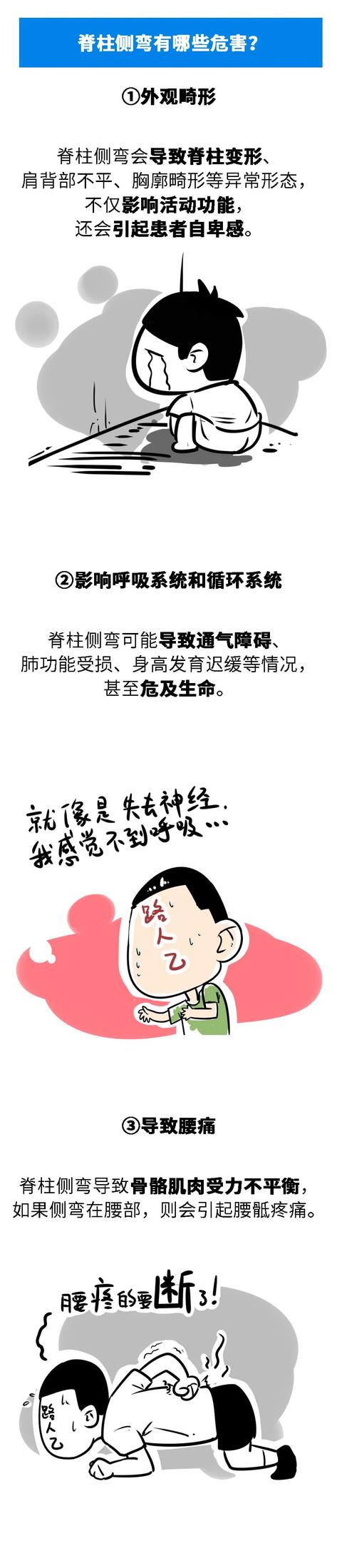 【热点】这些不良习惯会导致脊柱侧弯，中小学生家长请务必警惕！