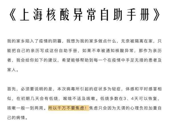 申先生写下《上海核酸异常自助手册》