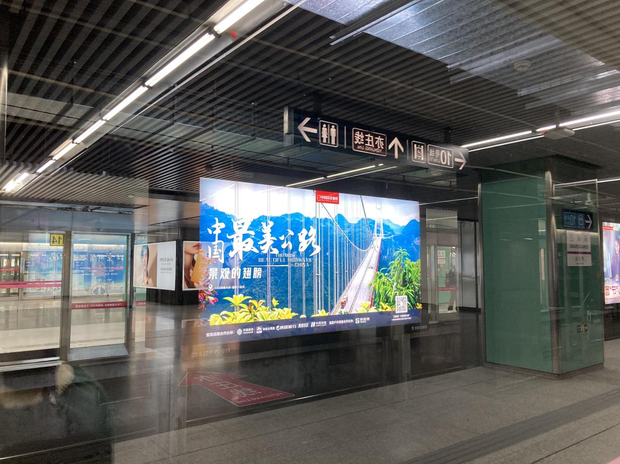 “中国最美公路”地铁展实拍-宋家庄站