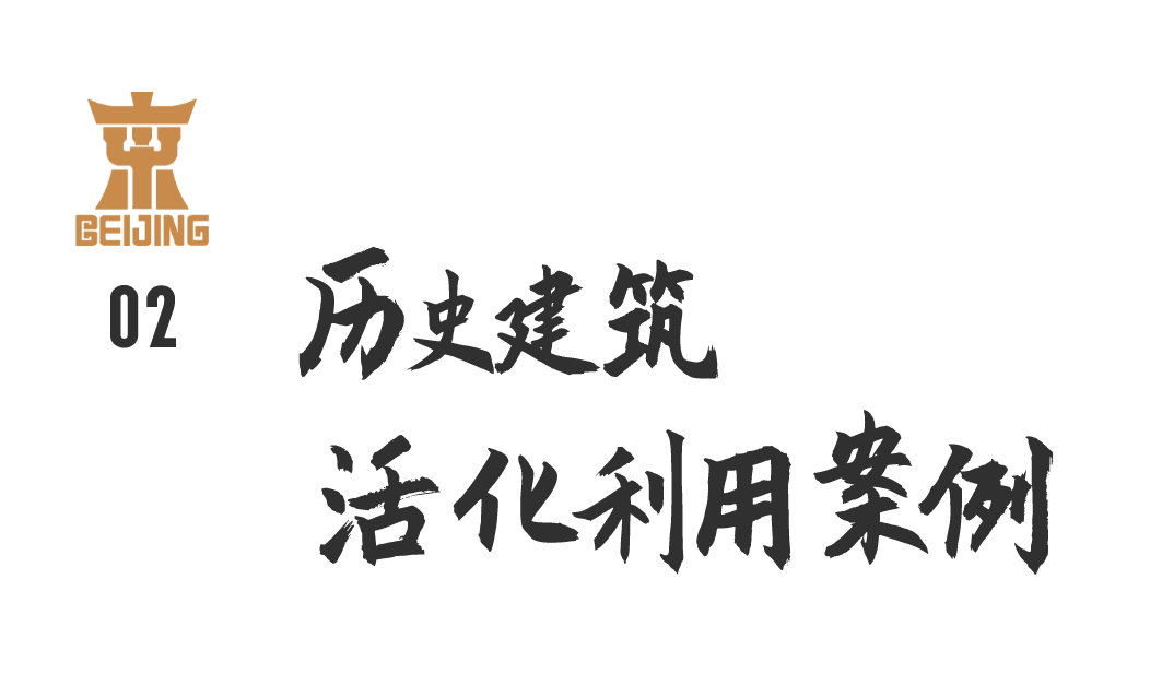 认识身边的历史建筑丨05 以用促保!历史建筑如何活化利用?