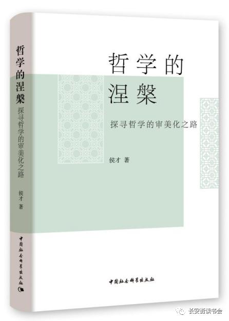 「新书推荐」长安街读书会第20220404期干部学习新书书单