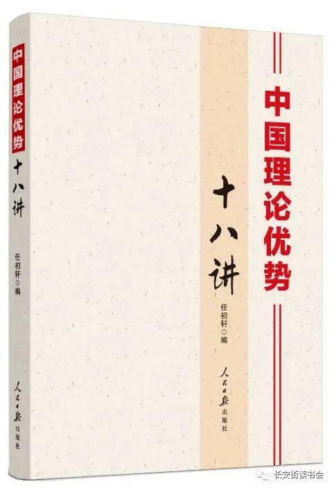 「新书推荐」长安街读书会第20220404期干部学习新书书单