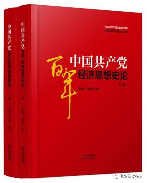 「新书推荐」长安街读书会第20220404期干部学习新书书单