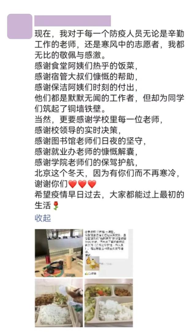 这些微信朋友圈，温暖了清华园