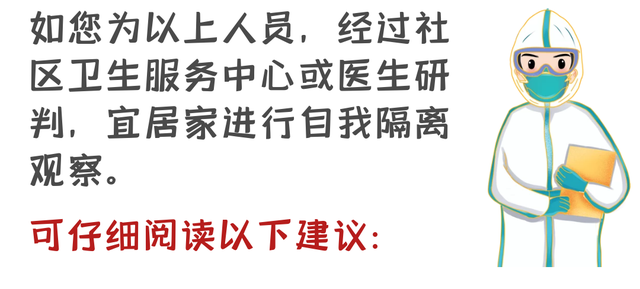 新冠肺炎疫情期间如何居家隔离？这份指南请收好