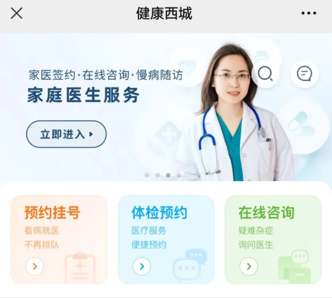 西城区各社区卫生服务中心全力保障居民就医用药 