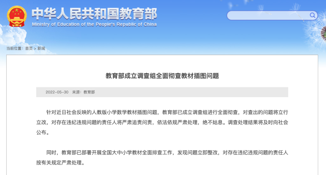 教育部成立调查组全面彻查教材插图问题