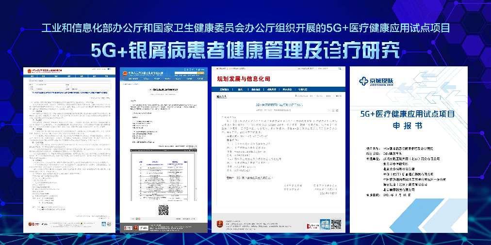 5G银屑病项目公示文件