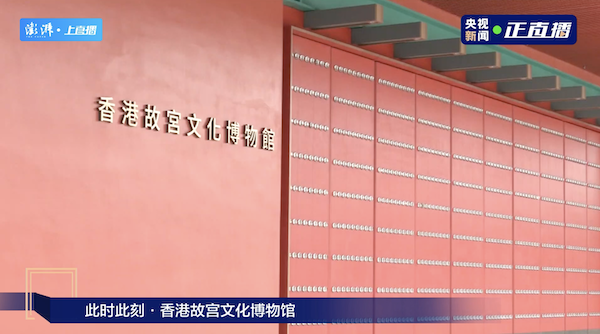 香港故宫文化博物馆