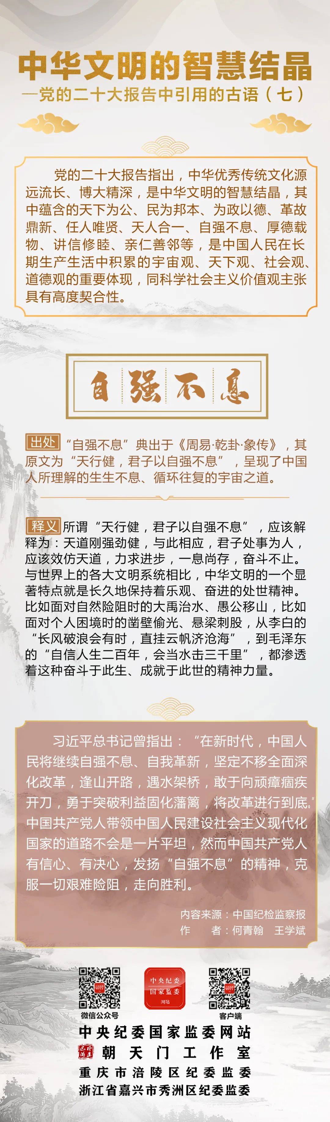 二十大报告中引用的古语丨自强不息