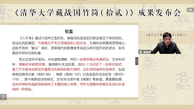 “清华简”新成果发布！