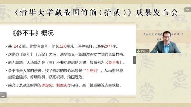 “清华简”新成果发布！