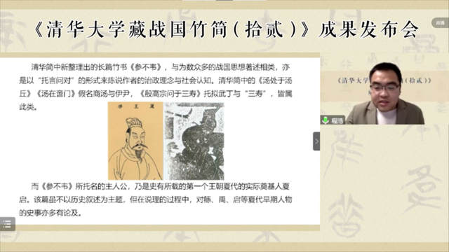 “清华简”新成果发布！