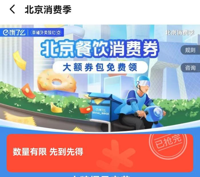 记者登录饿了么消费券领取页面时，显示已抢完。