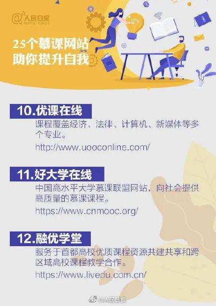 暑假充电！人民日报推荐的25个提升自我的慕课网站
