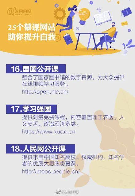 暑假充电！人民日报推荐的25个提升自我的慕课网站