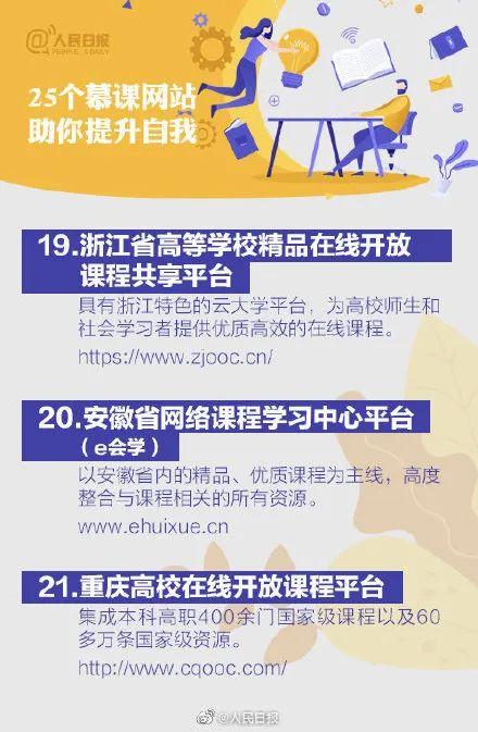 暑假充电！人民日报推荐的25个提升自我的慕课网站