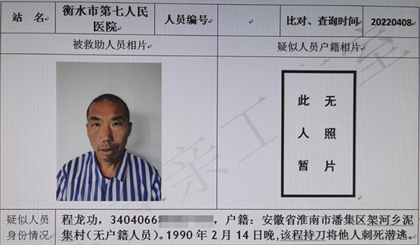在衡水市第七医院送来的寻亲者中，发现“命逃”程龙功