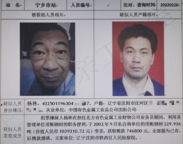 在宁乡市救助站送来的寻亲者中发现逃犯。