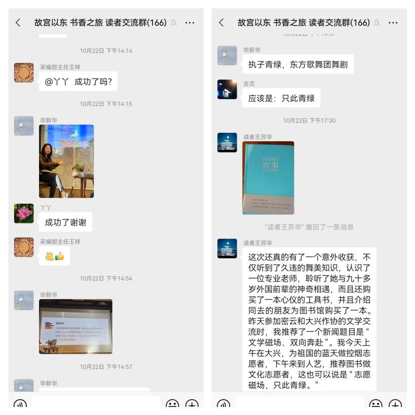 18站读者群内交流