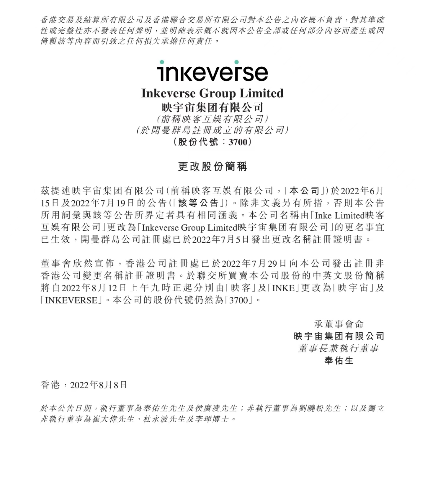 映客8月12日起正式更名“映宇宙”