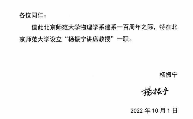加快世界一流学科建设步伐！北师大设立“杨振宁讲席教授”职位