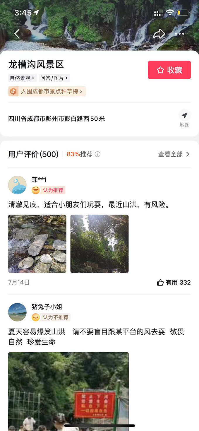 抖音地点信息，事发地被标注入围“成都市景点种草榜”。
