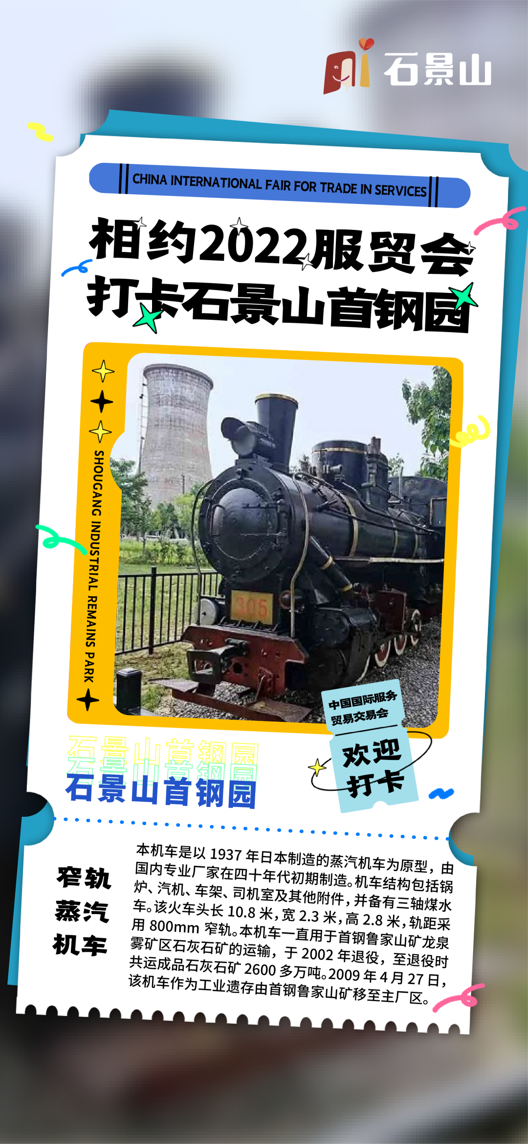 欢迎来打卡!相约服贸会,了解石景山首钢园的前世今生