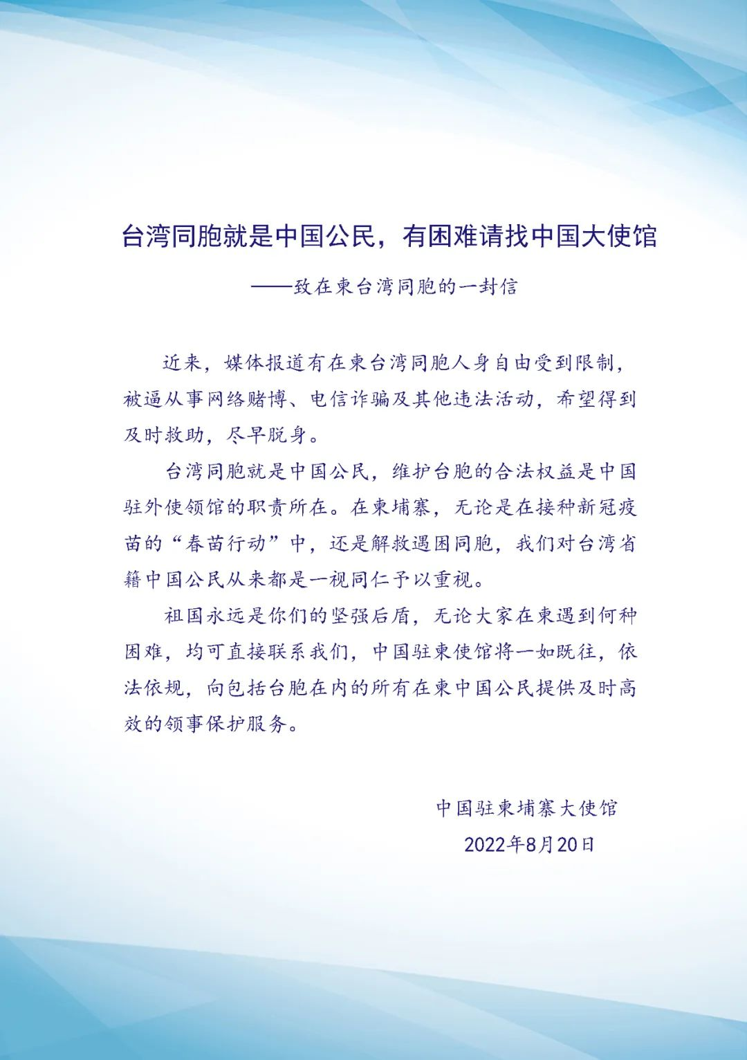 有困难请找中国大使馆”，后续来了！