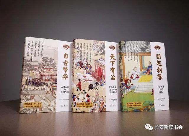 「好书推荐」《自古繁华》：展现生生不息的文明古国