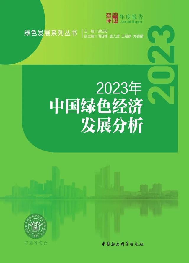 绿色经济发展书单