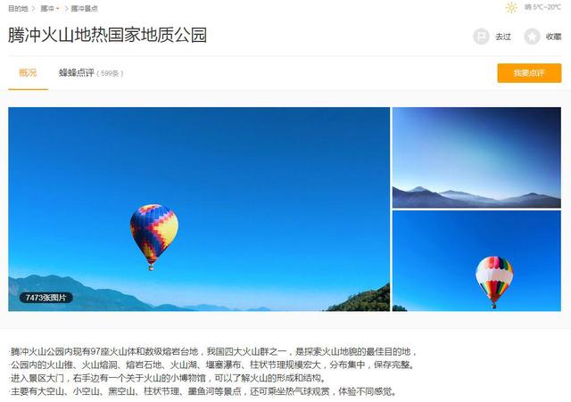 腾冲火山地热国家地质公园热气球.jpg