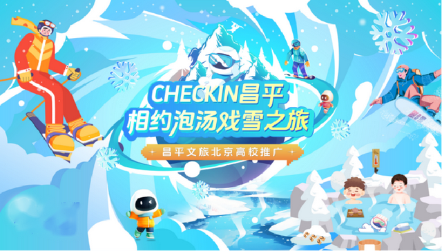 冬日里，京城这些文旅活动值得打卡