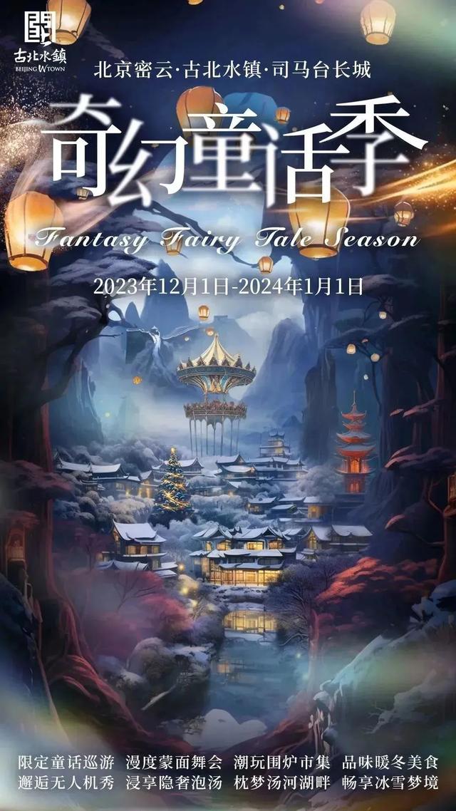 冬日里，京城这些文旅活动值得打卡