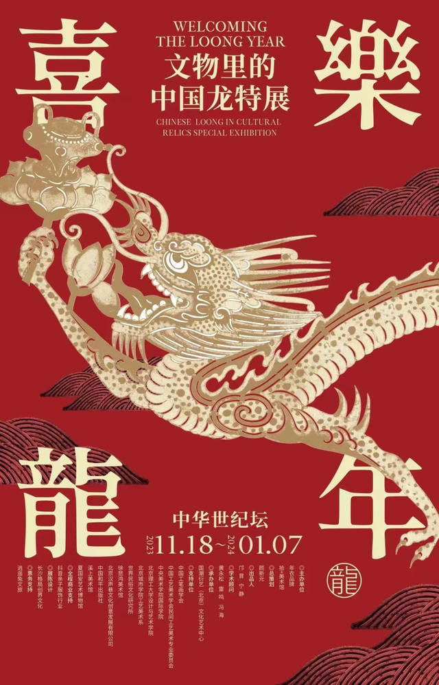 元旦假期，一起寻觅“龙行龘龘”